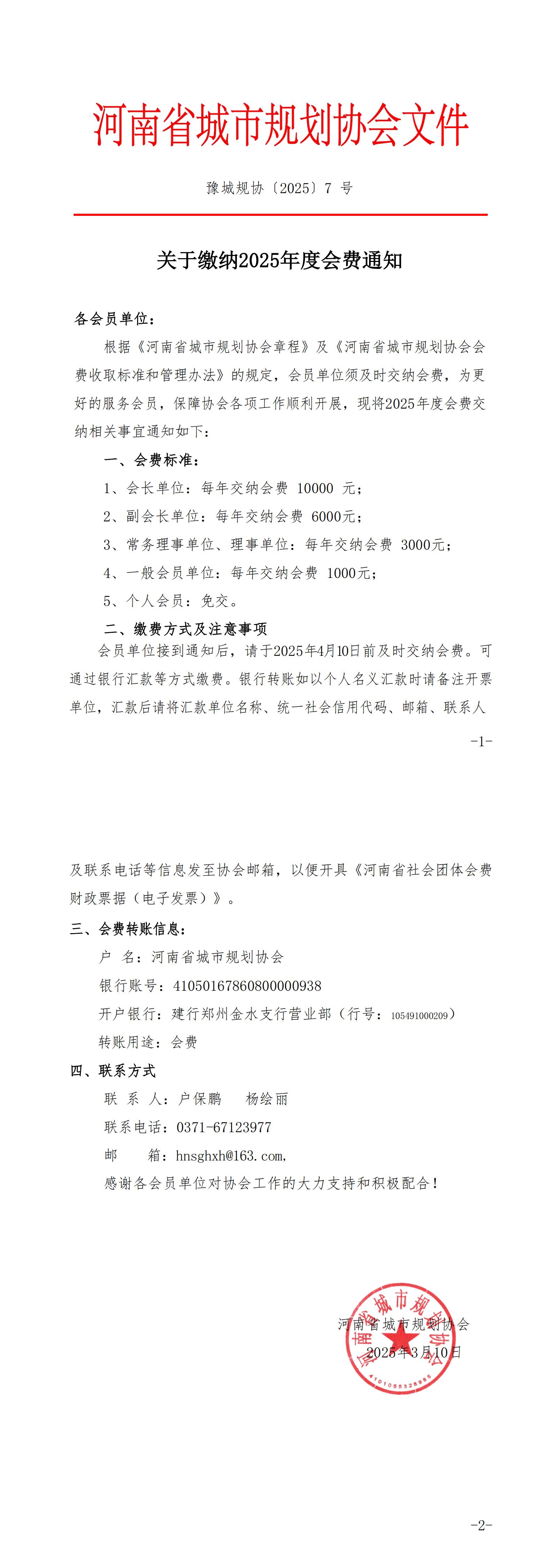 2025年度会费通知(1)_00.jpg