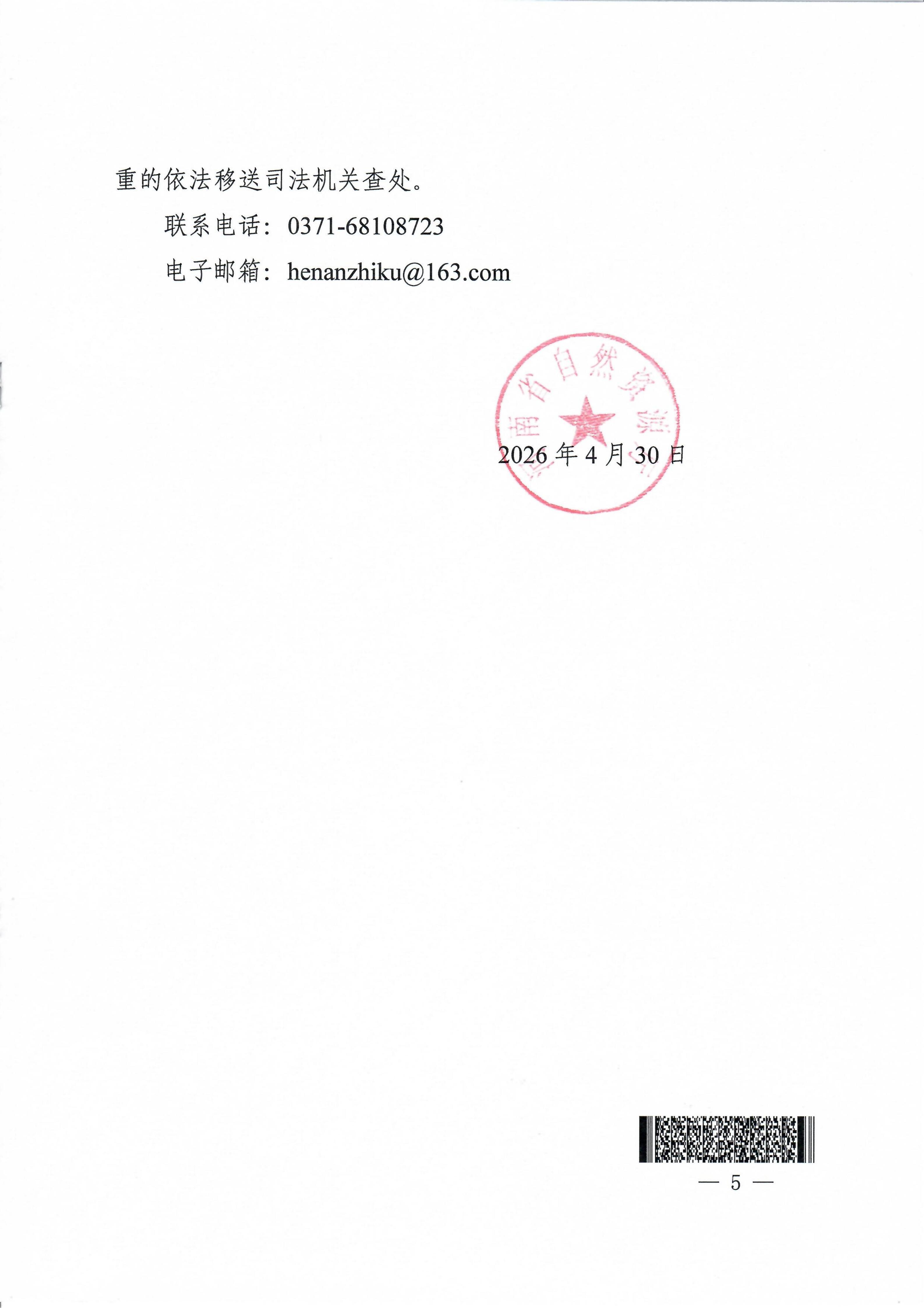 关于加强国土空间规划行业管理的通知_05.jpg
