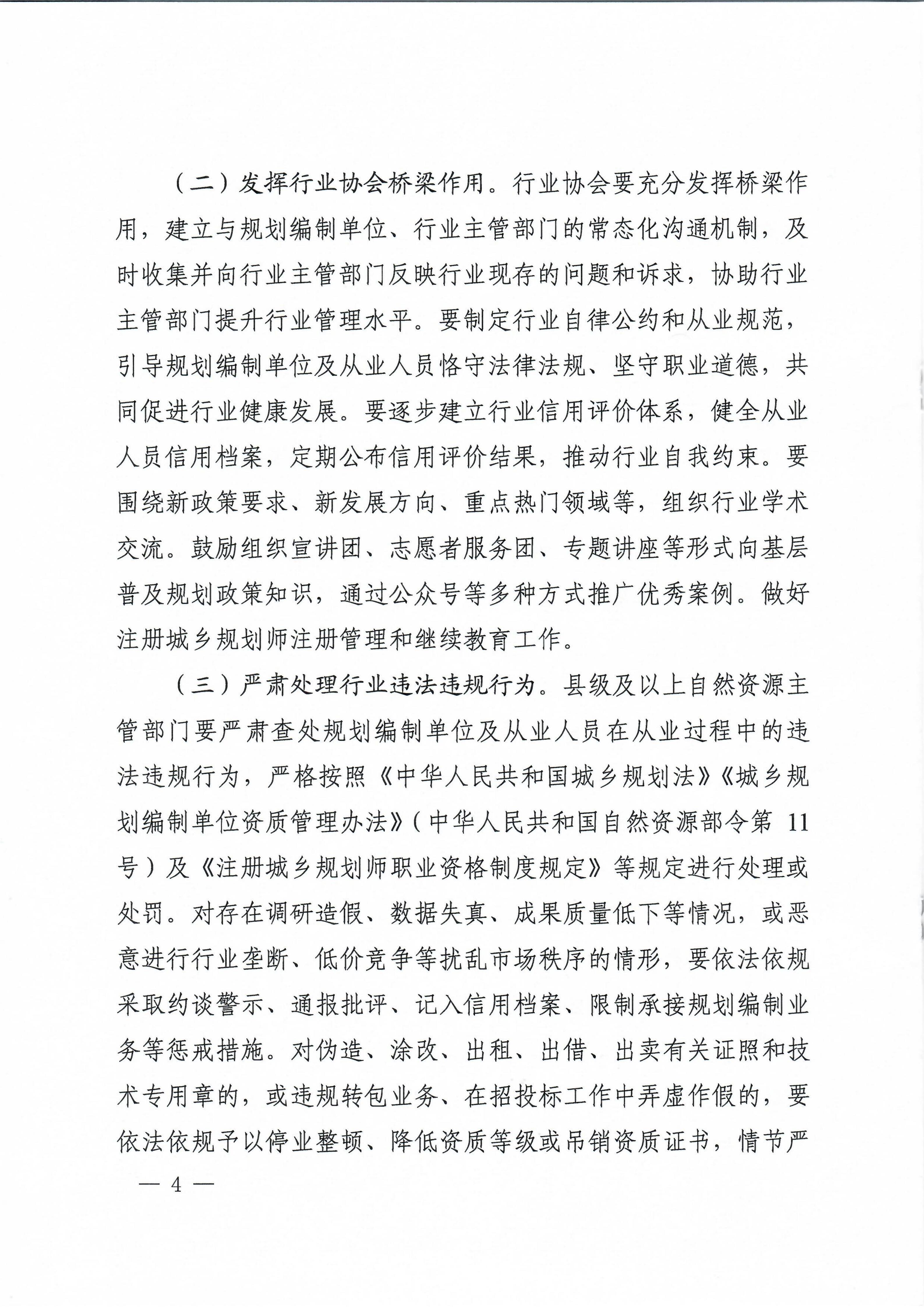 关于加强国土空间规划行业管理的通知_04.jpg